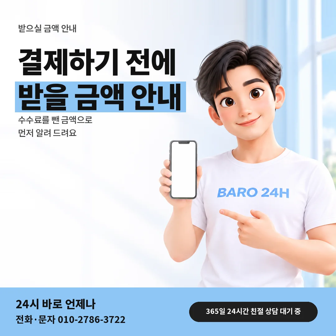BARO 24H 티셔츠를 입은 3D 인물 옆에 「받으실 금액 미리 듣기」 제목을 얹은 안내 카드